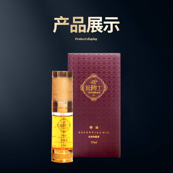 挺博士男士抑菌按摩便携精油正品保障