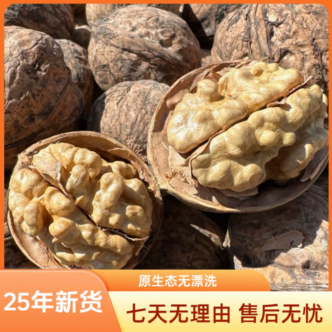 【新疆直发】更划算 新疆原生态185纸皮核桃【净重发 有运费险】