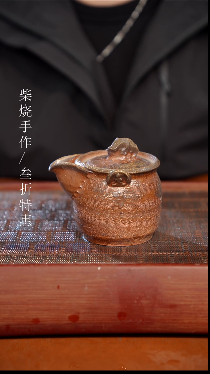 陶瓷奢瓷/瑞寅柴烧茶器（杯子）0700 微瑕