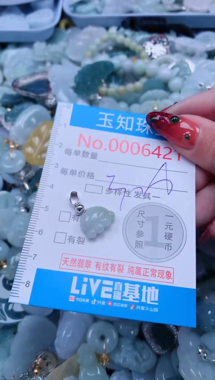 【闪购商品】翡翠吊坠(不含链)未镶嵌6421