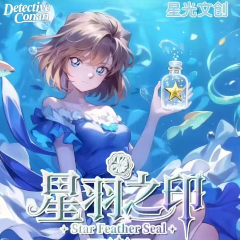 【星光文创】—星羽之印水晶砖印章 名侦探柯南