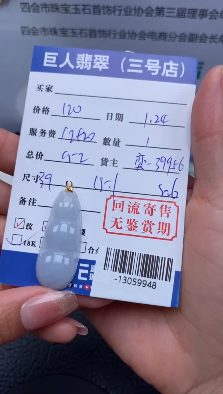 【闪购商品】翡翠颈饰18K金镶嵌多人-13059948