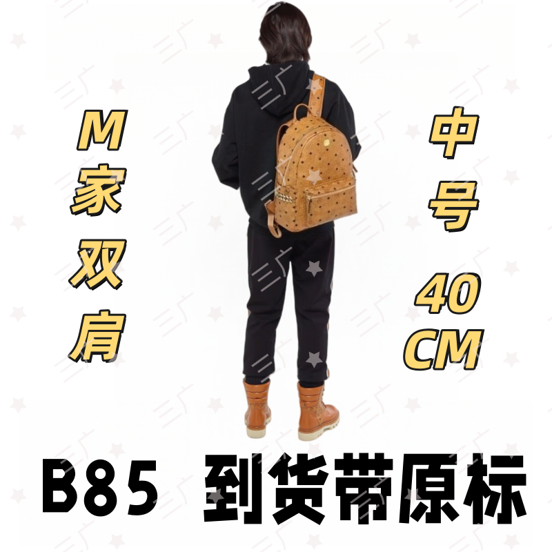 B85 M家双肩中号 40cm【 轻奢高仿国货】【有礼盒】【无需DIY】斜挎包