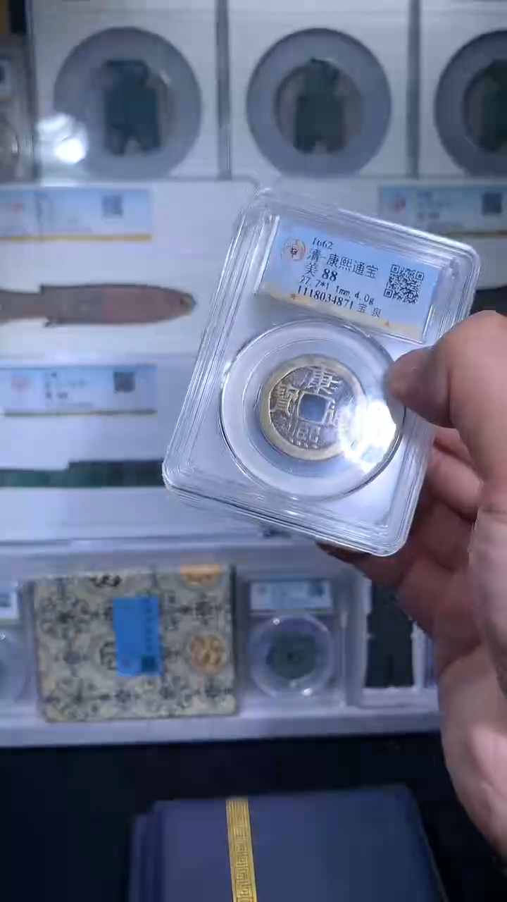铜御泉收藏康熙通宝一枚