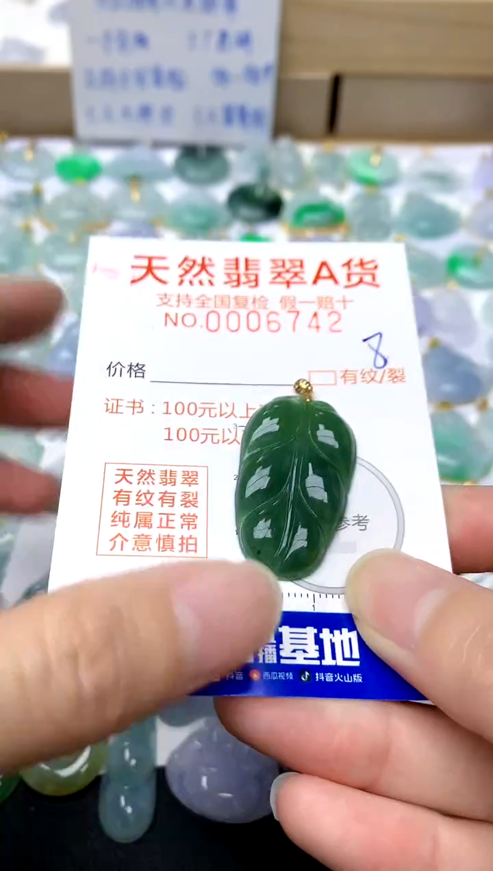 【闪购商品】翡翠颈饰18K金镶嵌8天然A货翡翠
