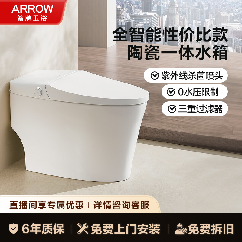 箭牌脚触翻盖翻圈冲智能马桶恒温座圈前置过滤紫外线杀菌AKE1168 