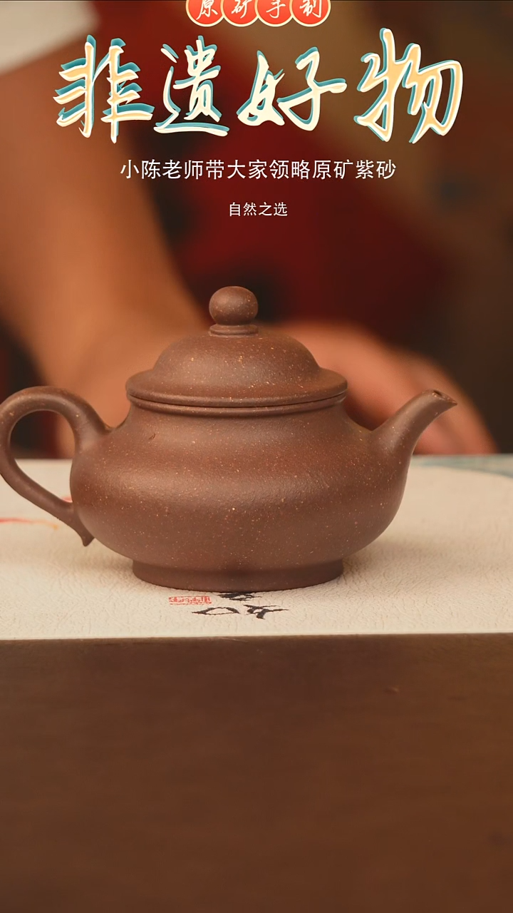 茶壶紫砂宜兴原矿紫砂