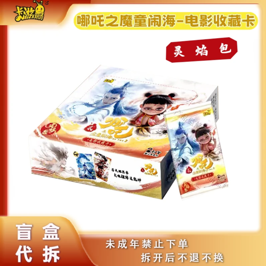 卡游【战神】哪吒灵焰包电影收藏卡-灵验包（代拆）正版盲盒