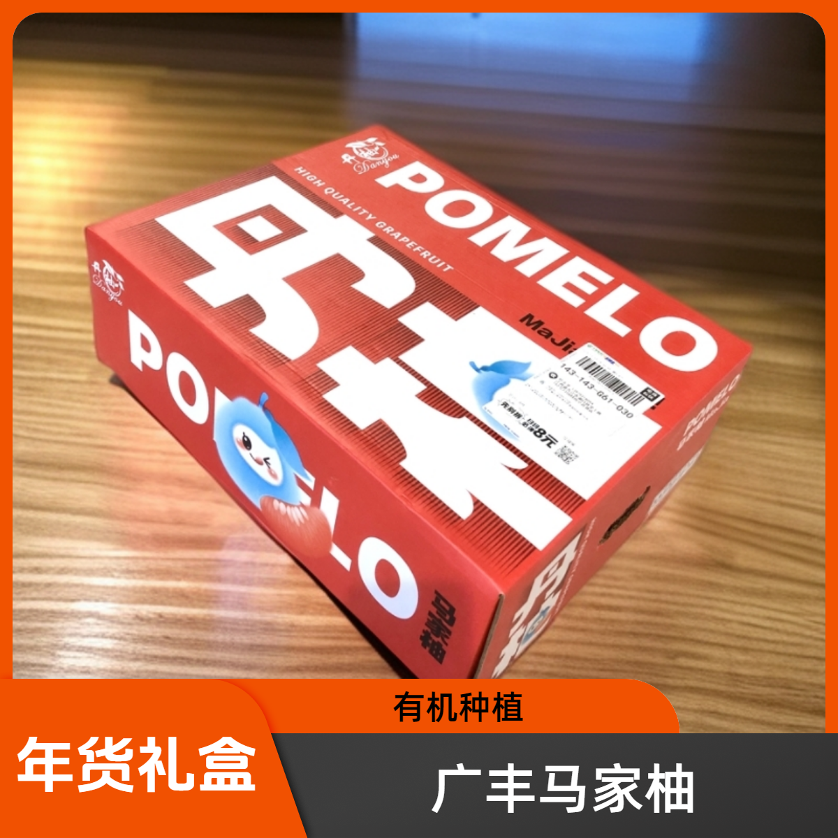 【马家柚】广丰马家柚年货红色礼盒装6个装