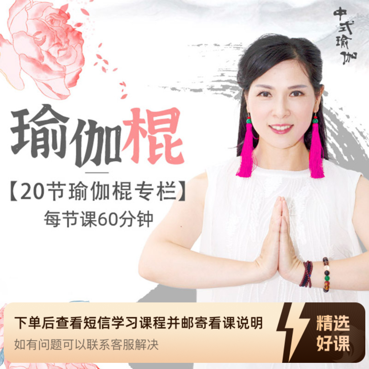 【梵林瑜伽】瑜伽棍｜20节成品课程（留意短信解锁课程）