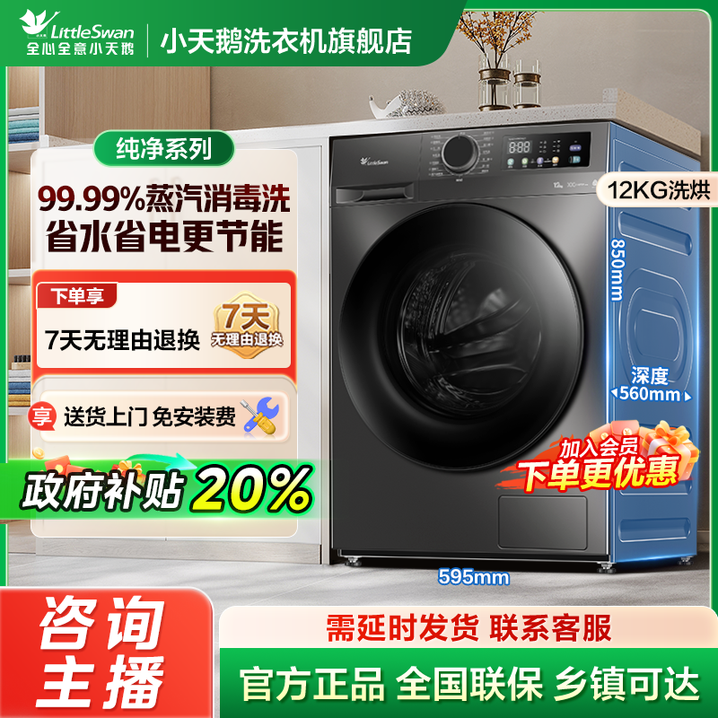 【国家补贴】小天鹅新品洗衣机12kg洗烘一体全自动滚筒洗衣机大容量