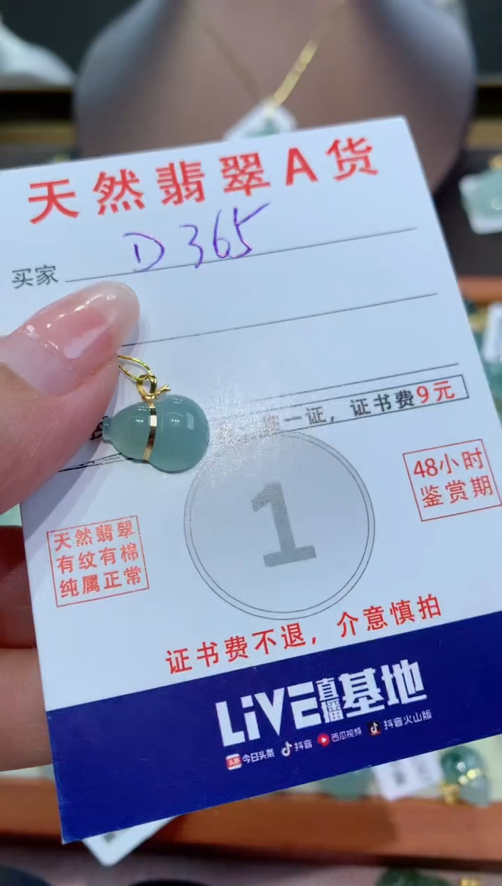 【闪购商品】翡翠颈饰18K金镶嵌天然翡翠A货挂件