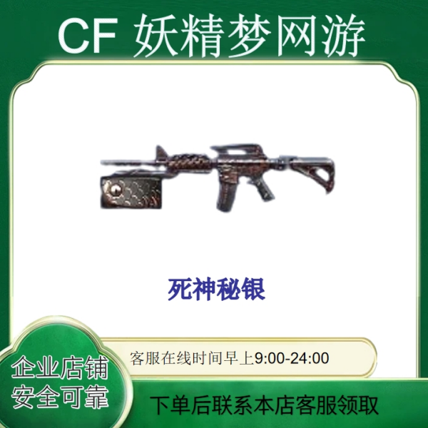 CF穿越火线端游死神-秘银皮肤永久道具