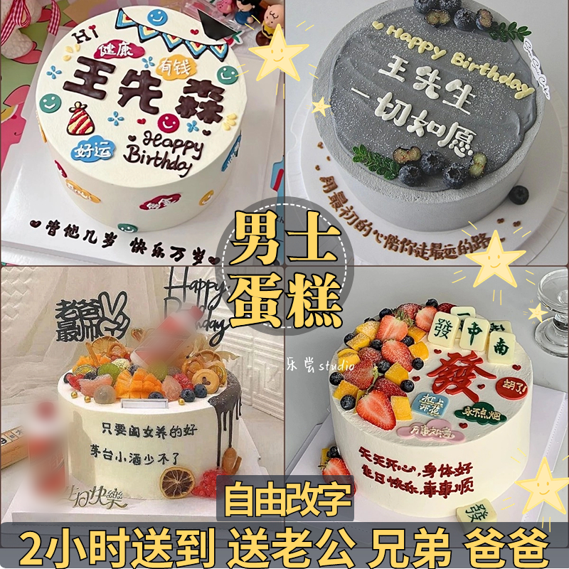 父亲老公男生朋友生日蛋糕同城免费配送上门抖音团购附近生日蛋糕