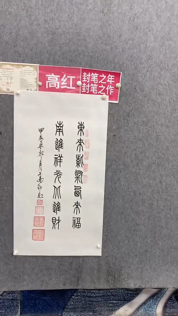 书法高红100*50东来紫气 晓雅
