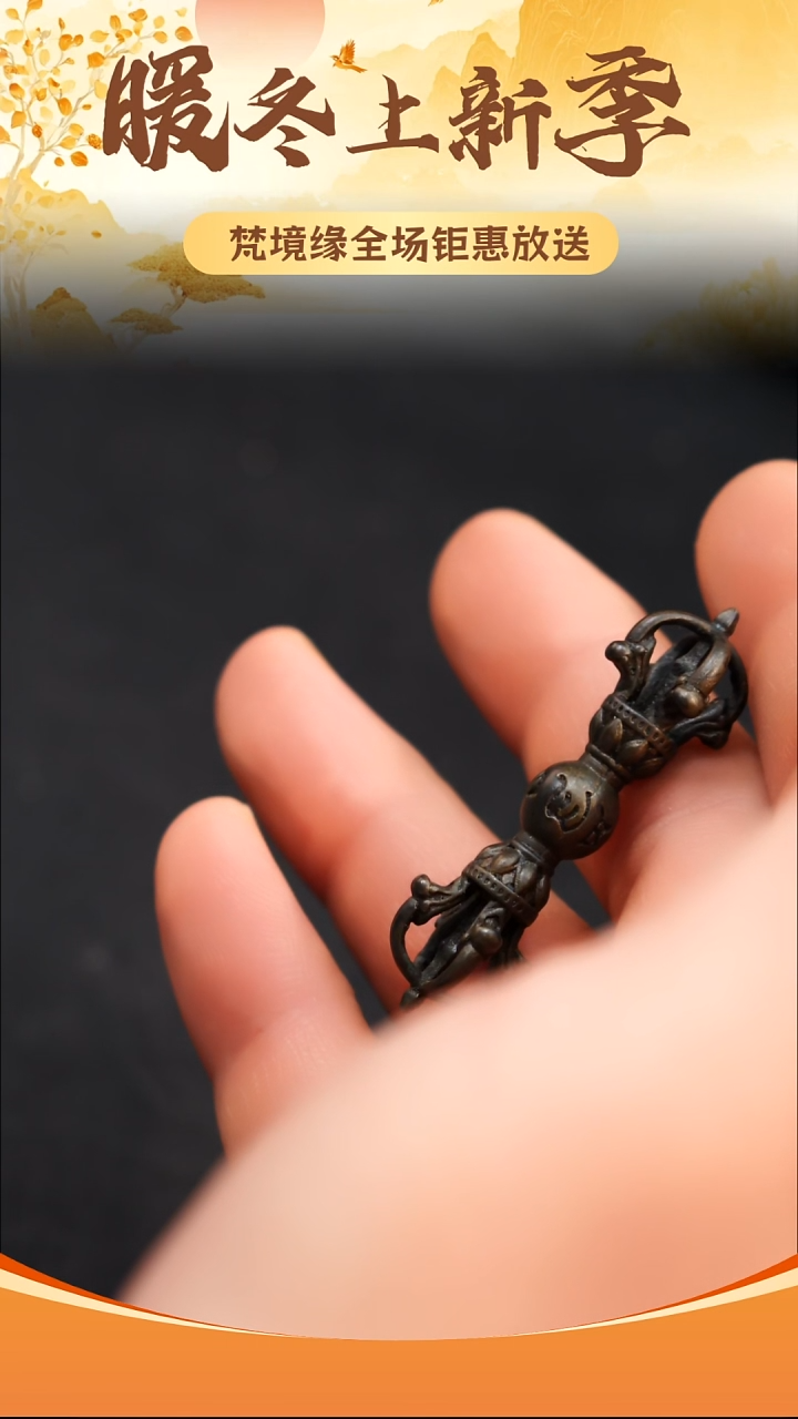 合金类令*冲金刚杵挂件/吊坠1-0518