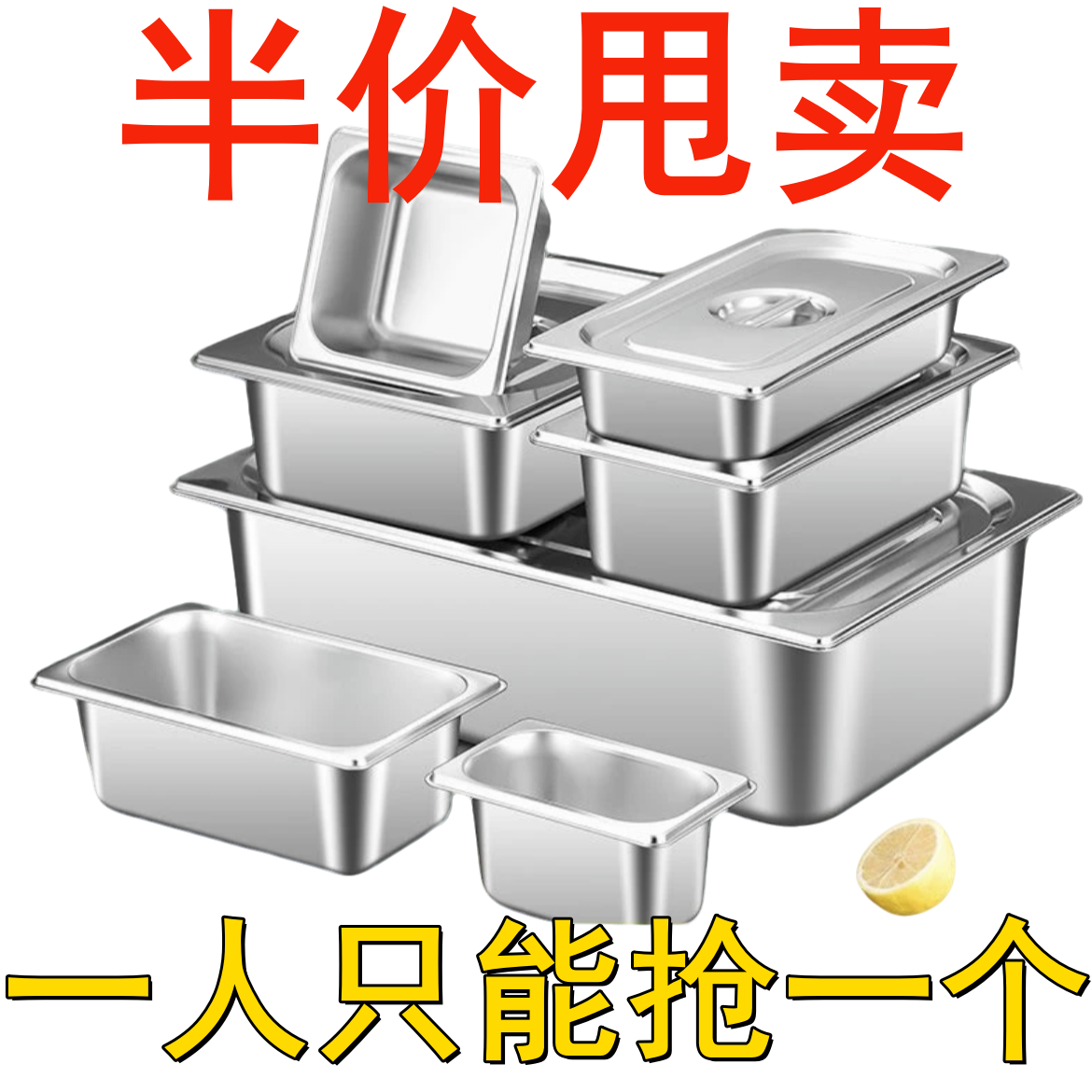 加厚不锈钢份数盆长方形盆带盖食堂食物菜盆快餐车盛菜盆盒子餐盘