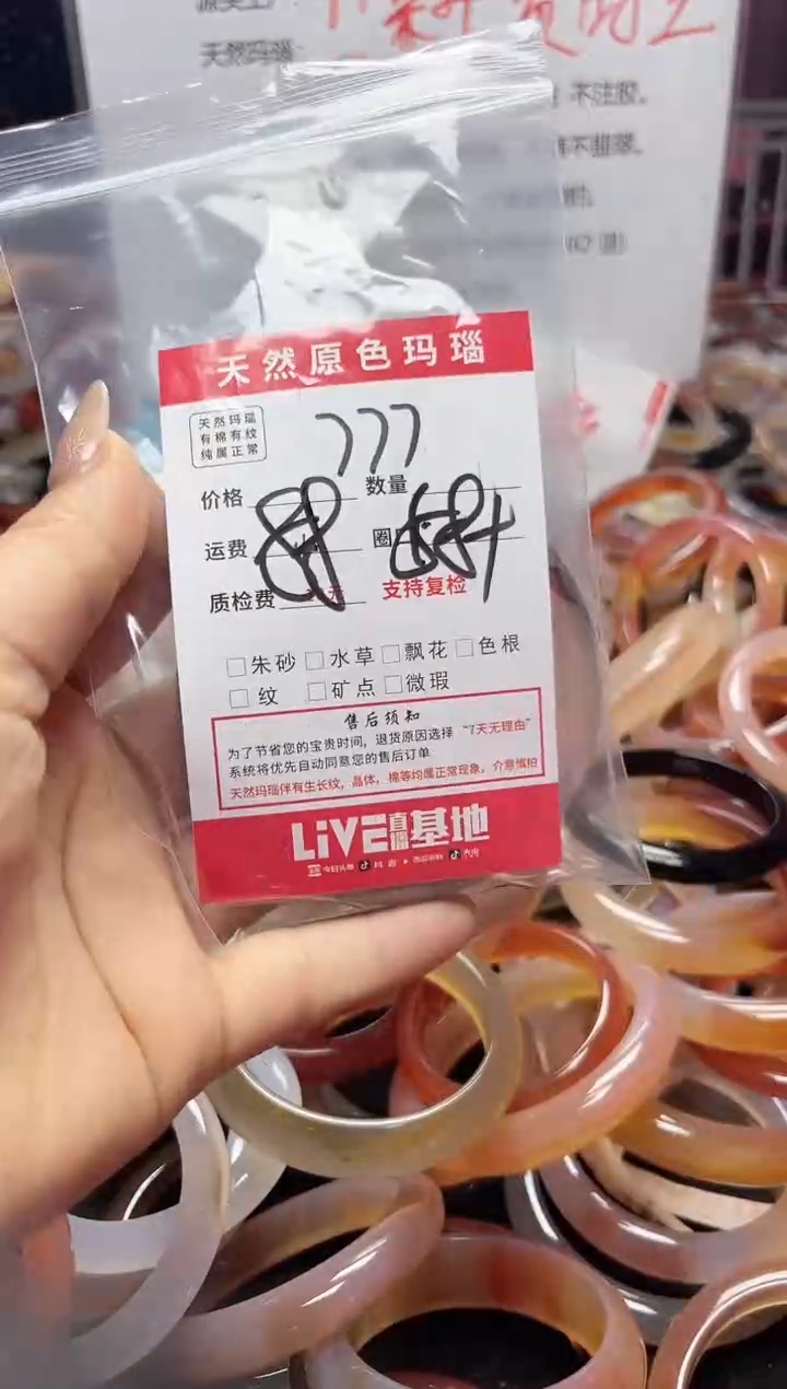 【闪购商品】玛瑙/玉髓手镯未镶嵌777