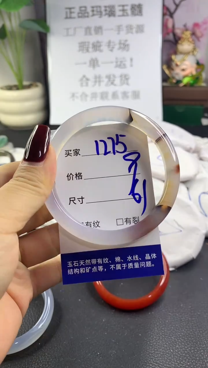 手镯玛瑙/玉髓未镶嵌1275