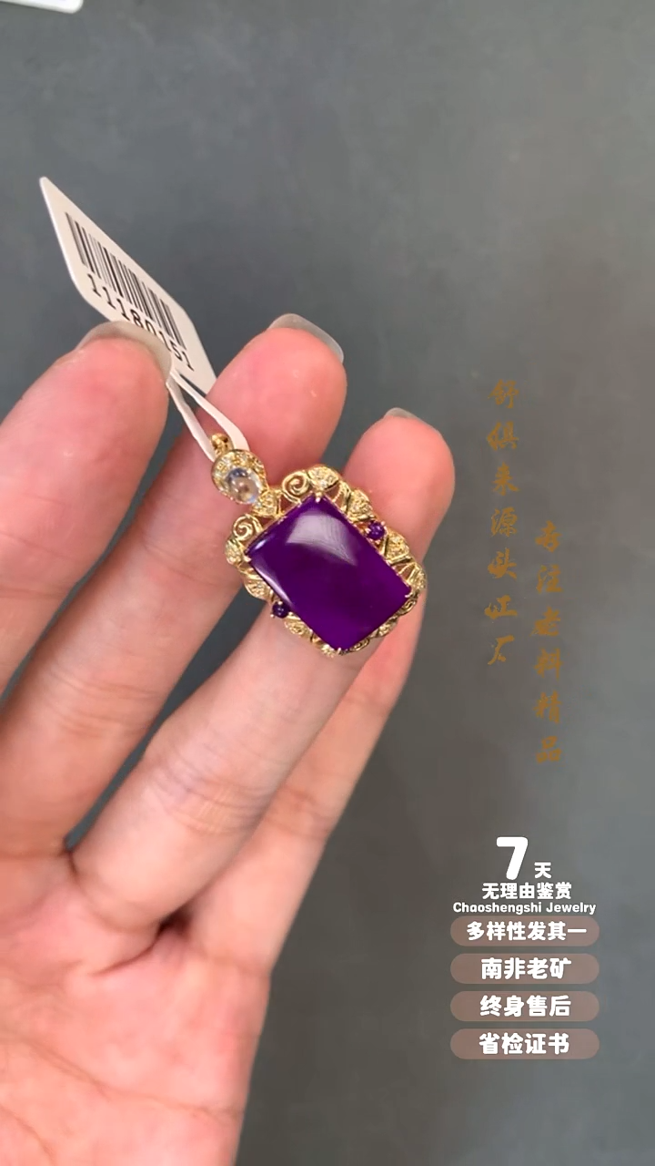 18K金镶嵌苏纪石（舒俱来）吊坠(不含链)1S