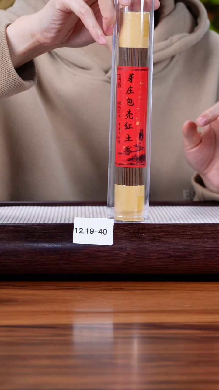 茶壶紫砂12.19-40  红土香