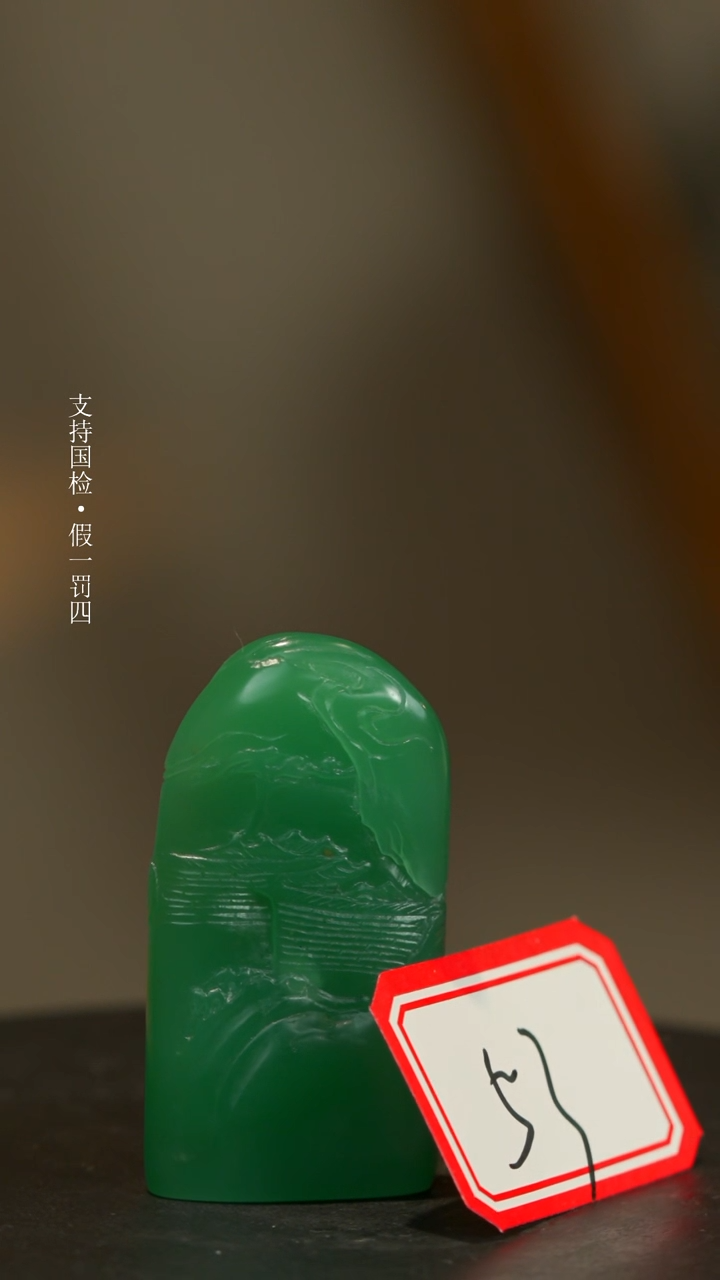 【闪购商品】四川石四川雅安绿一枚