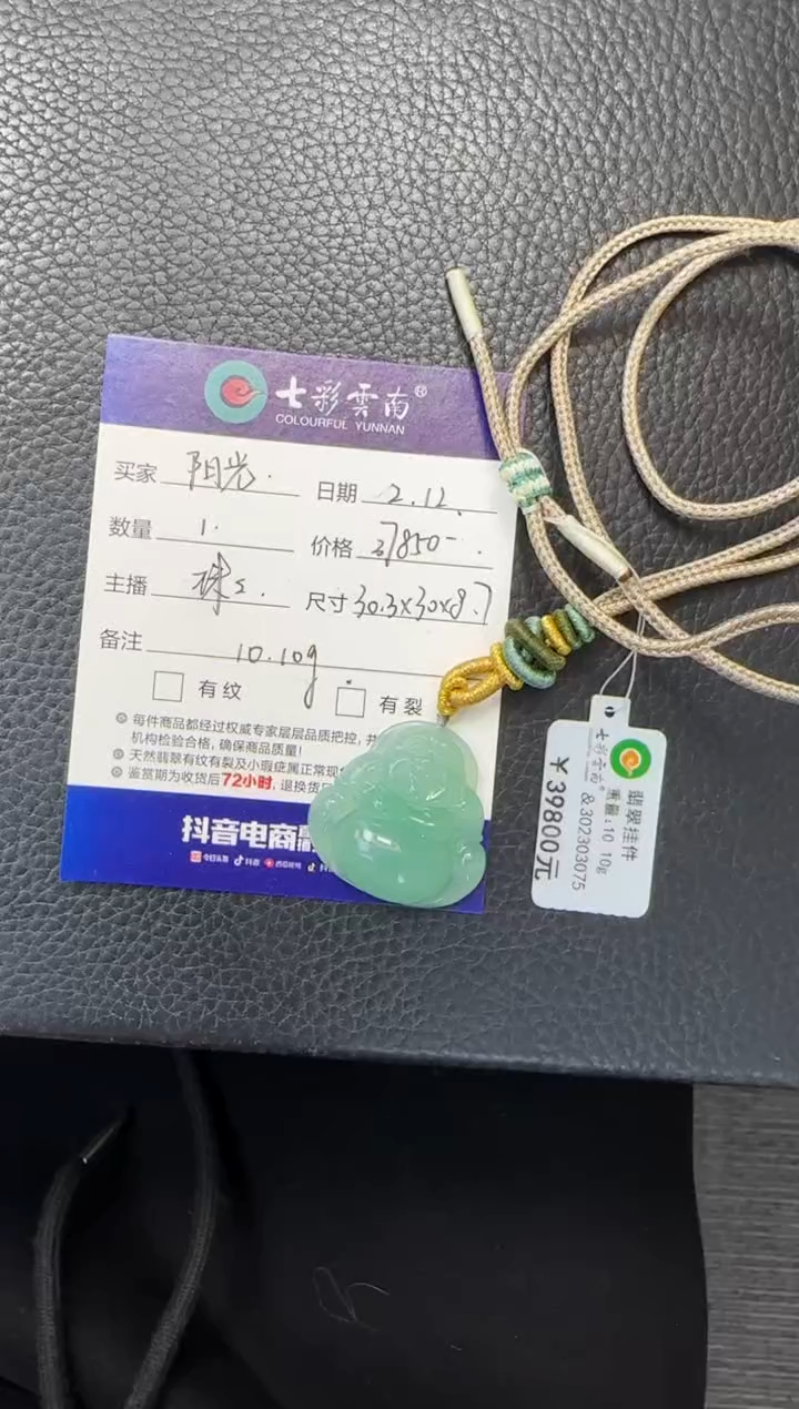 【闪购商品】翡翠吊坠(不含链)未镶嵌绿色  佛公