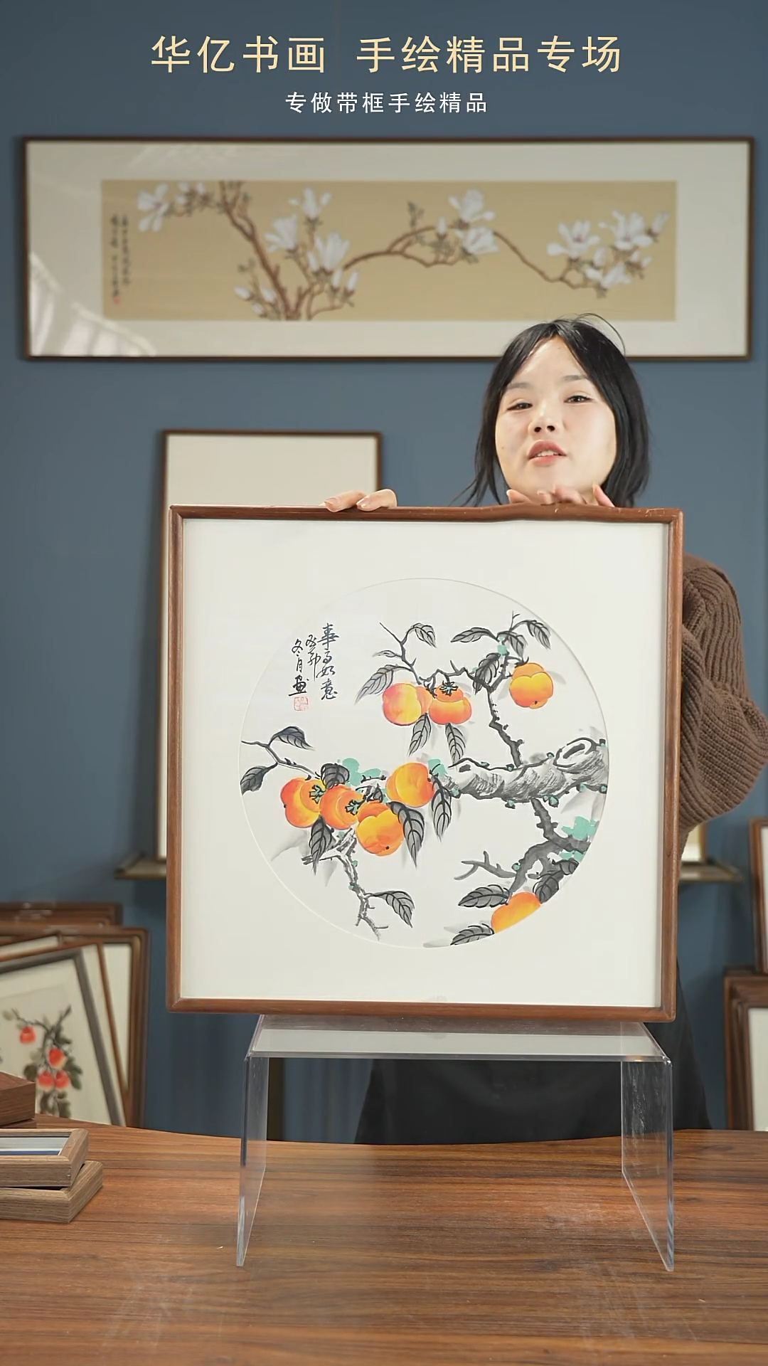 【闪购商品】书法HT柿柿如意/52*52冯国斌