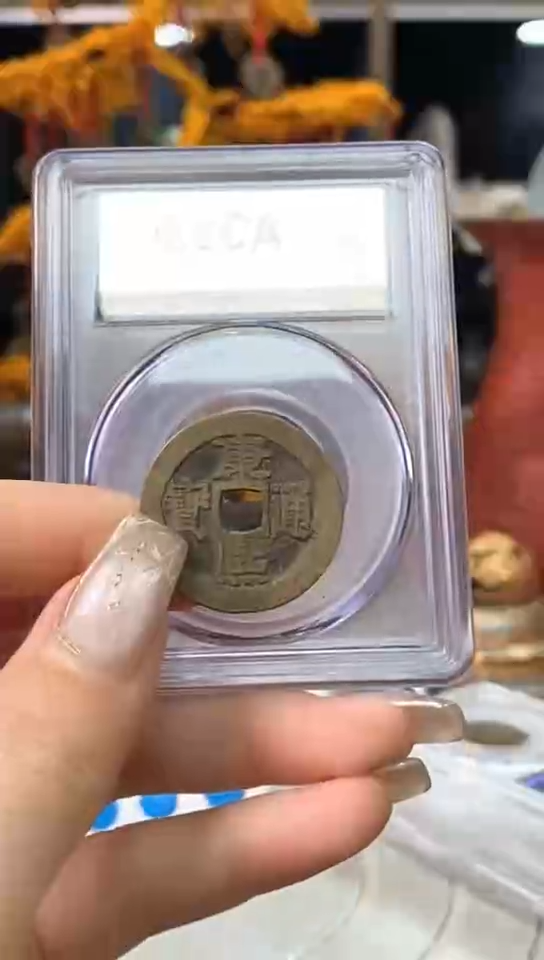 【闪购商品】铜（择优发货）康熙通宝