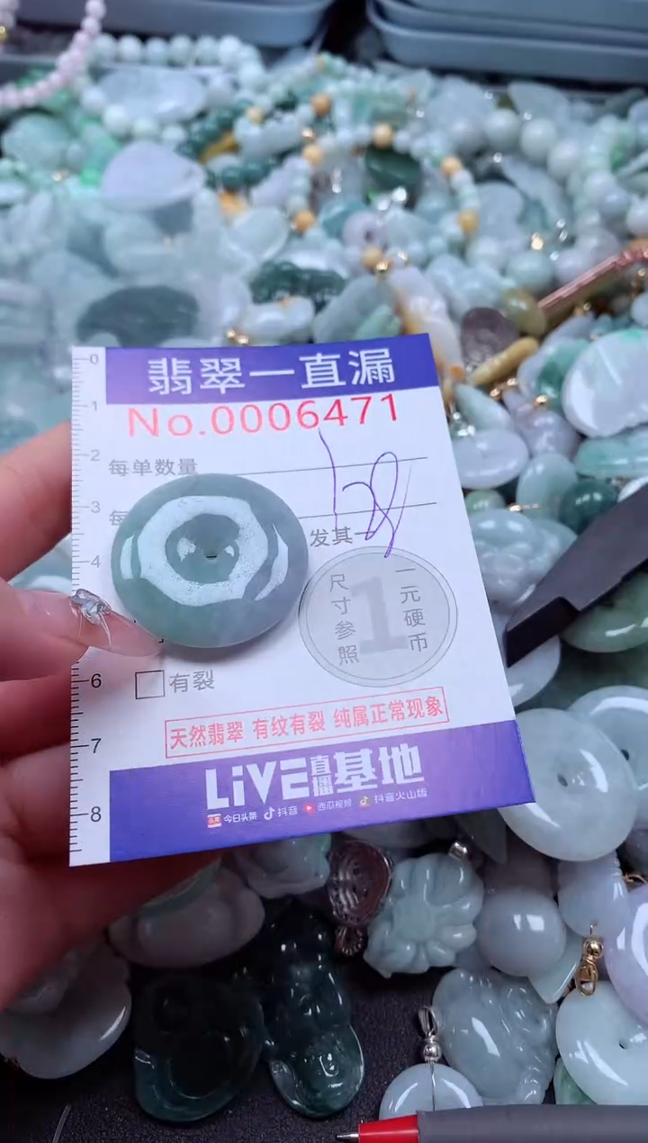 翡翠未镶嵌吊坠(不含链)6471