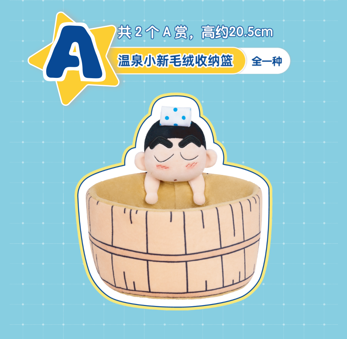 阿里鱼另物赏-蜡笔小新自然醒【限定升级版】正版新品盲盒（代拆）