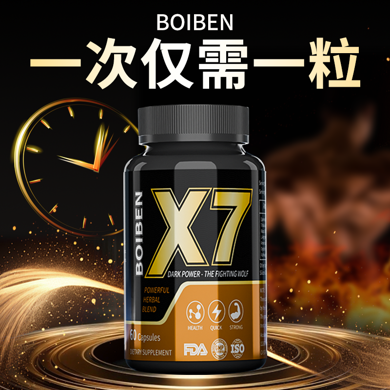  【专属】BOIBEN美国原装进口X7精氨酸牡蛎复合营养素胶囊能量60粒