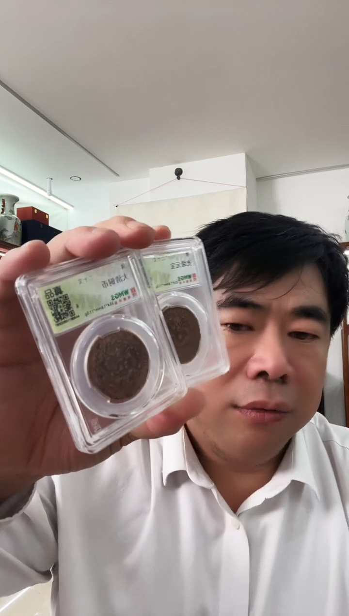 铜清代光绪机制币2枚 同分数随机发