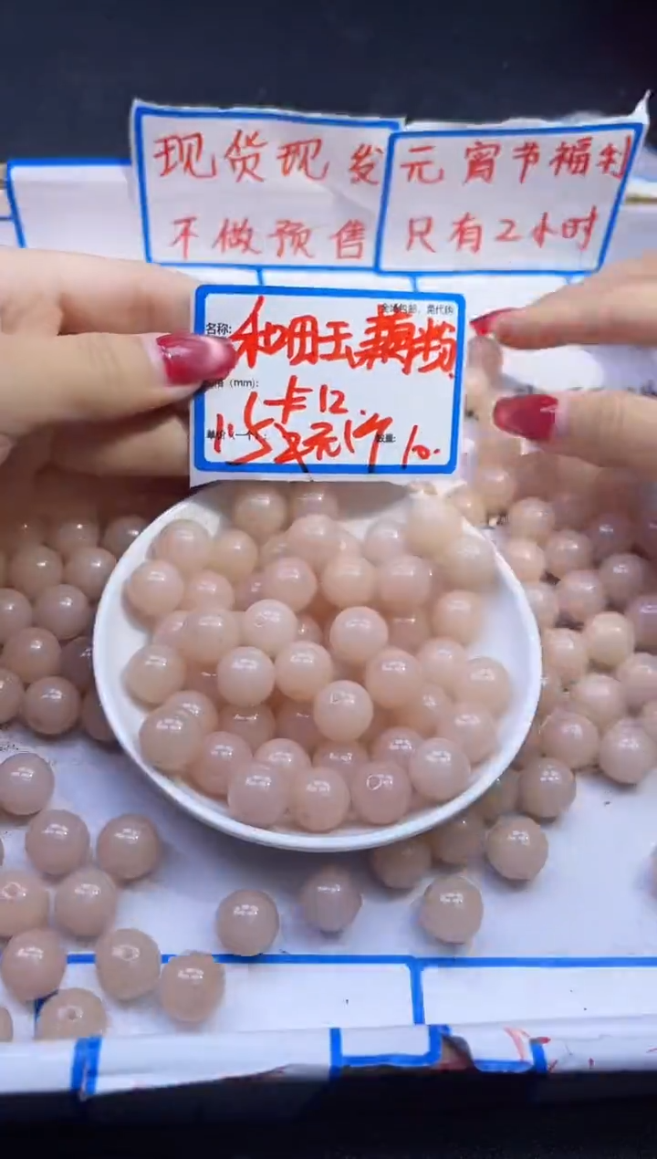 【闪购商品】和田玉散珠未镶嵌和田玉藕粉Y1536 12MM 10颗