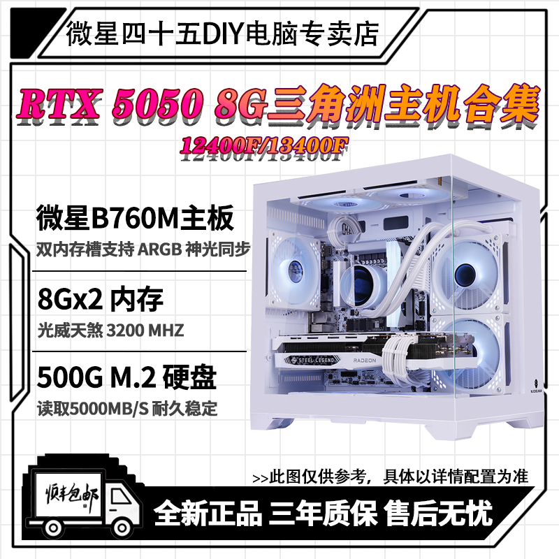 【微星RTX5050】13400F双通道内存吃鸡三角洲打游戏专用电脑台式