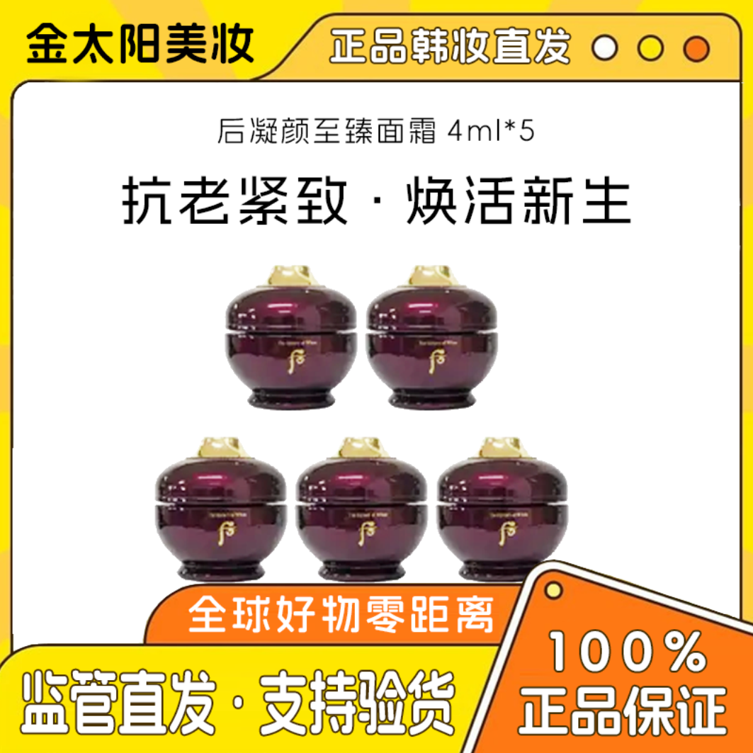 还幼凝颜中样面霜护肤提拉滋润贵妇紧颜4ML*5瓶