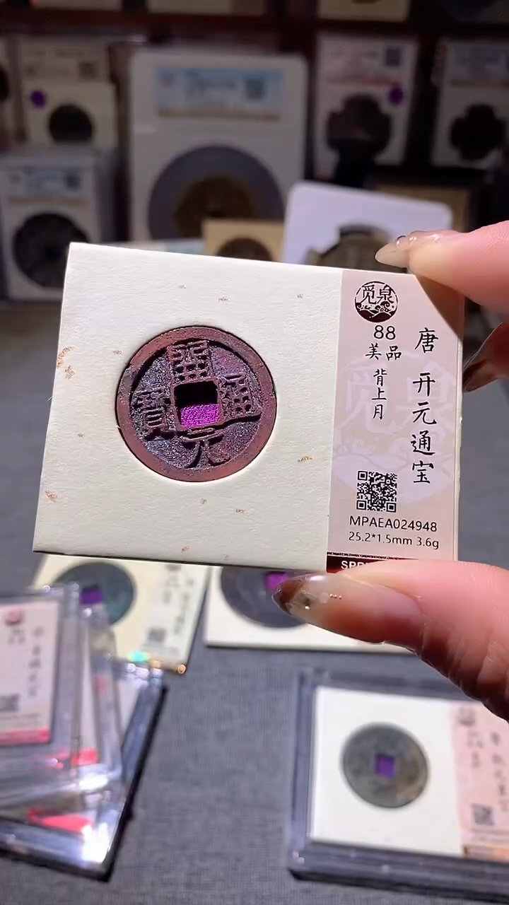 铜20评级币1枚一眼大开门