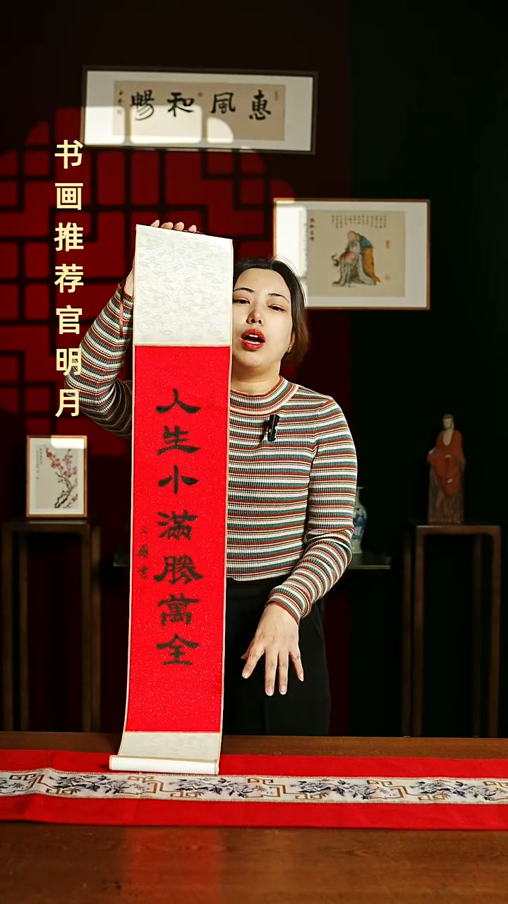 【闪购商品】书法书法卷轴17*110红黑人生小满胜万全2