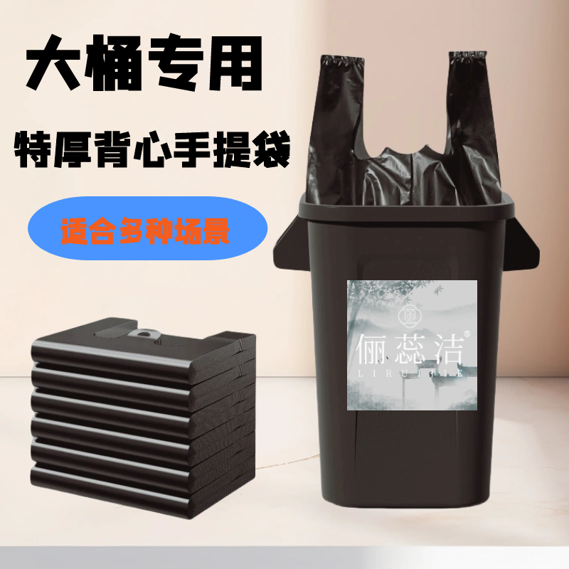 黑色手提式背心式商场环卫饭店商用大号垃圾袋垃圾袋手提式加厚