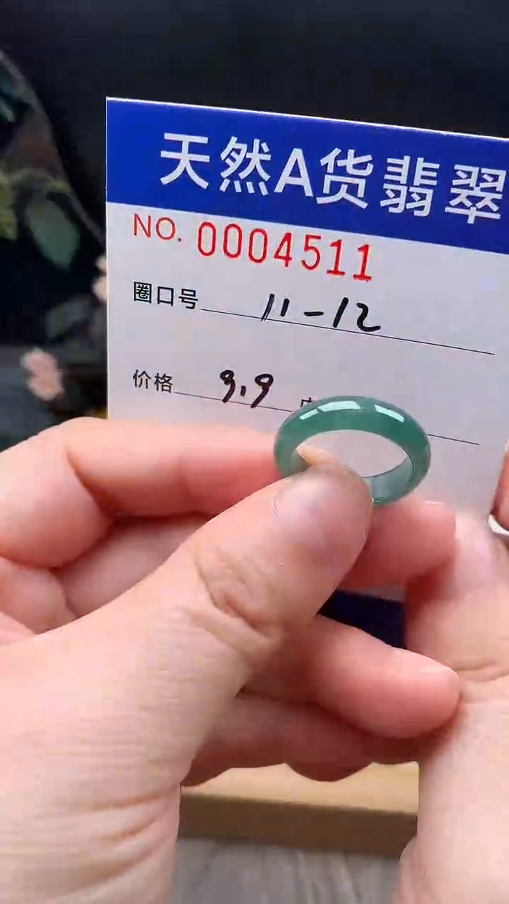 未镶嵌戒指翡翠11-12#