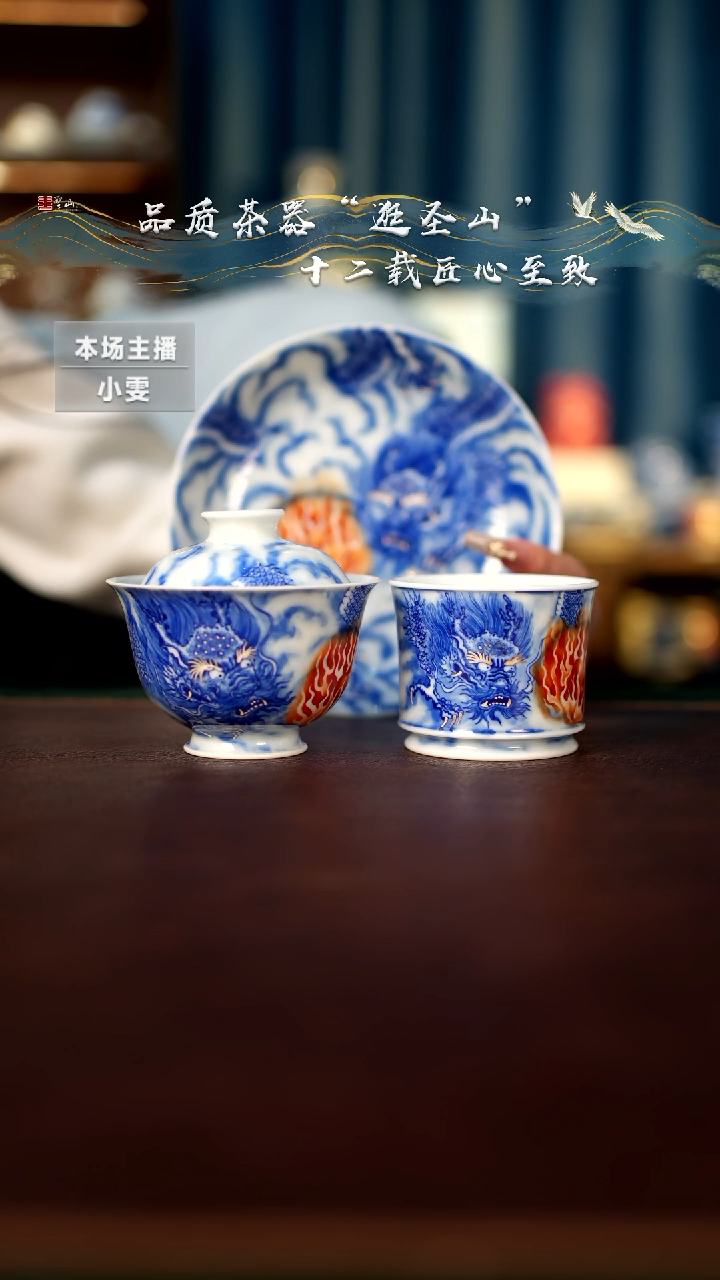 【闪购商品】斗彩龙吐火球三件套