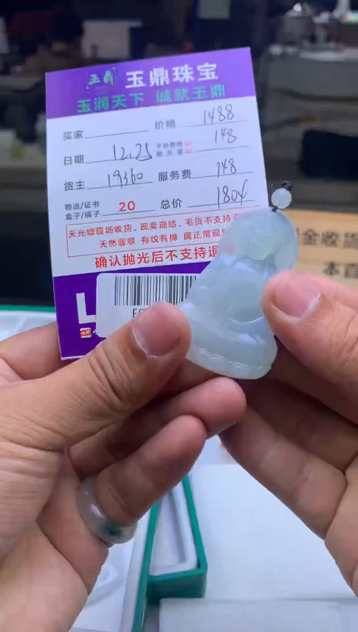 未镶嵌定制翡翠貨*  F0505413