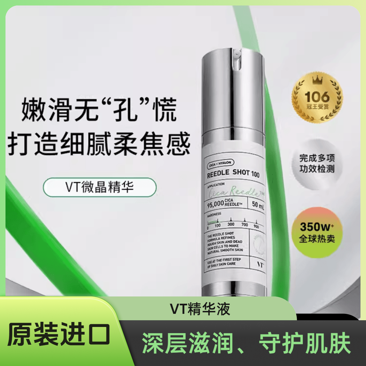 韩国【进口】VT微针精华微晶精华液导入保湿滋养修复提亮肤色收毛孔