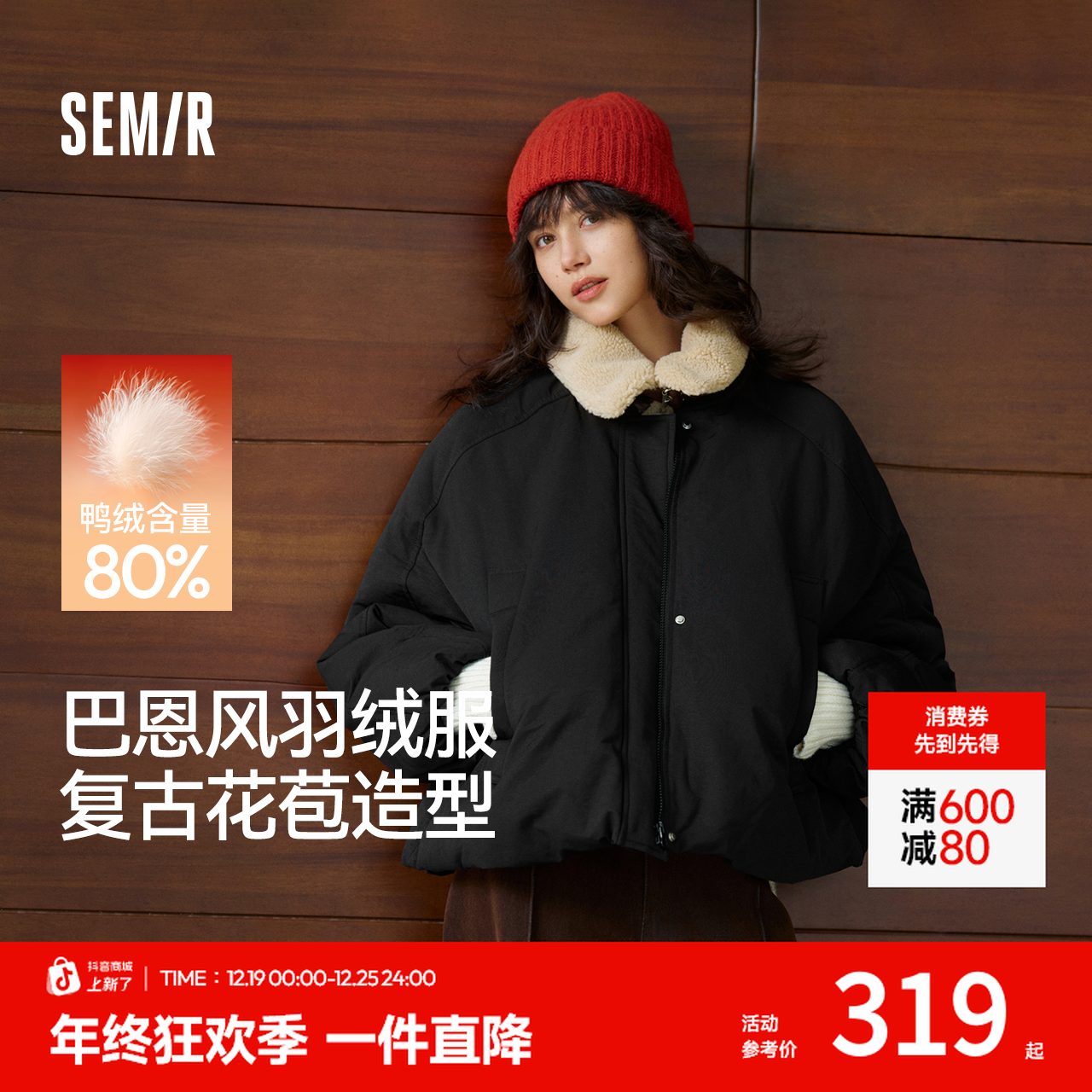 森马羽绒服女插肩袖可脱卸毛领2025新款冬季oversize花苞外套复古