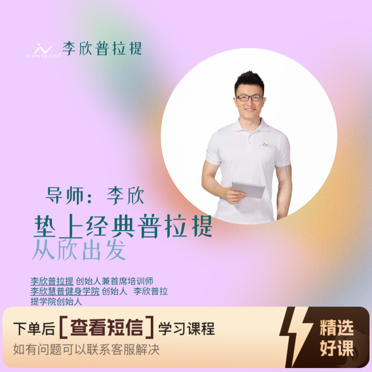 垫上经典普拉提-从欣出发（留意短信解锁课程）