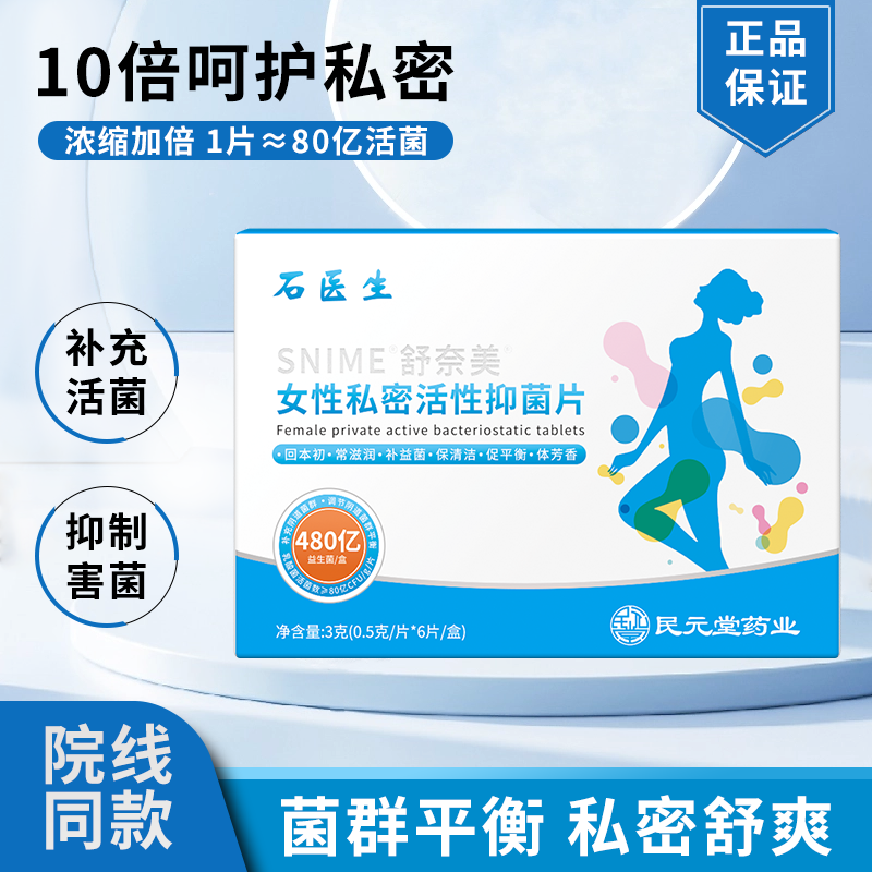 舒奈美阴道乳酸杆菌胶囊活菌凝胶用片妇科益生菌女性私处专用栓剂