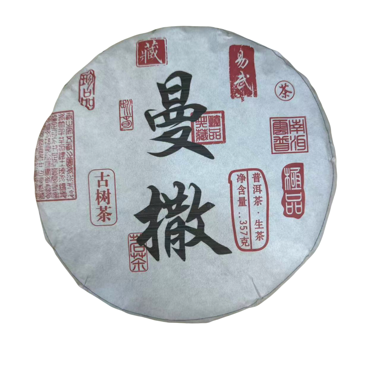 【021】 2016年  曼撒古树茶普洱饼茶357g（生茶)   5月30号