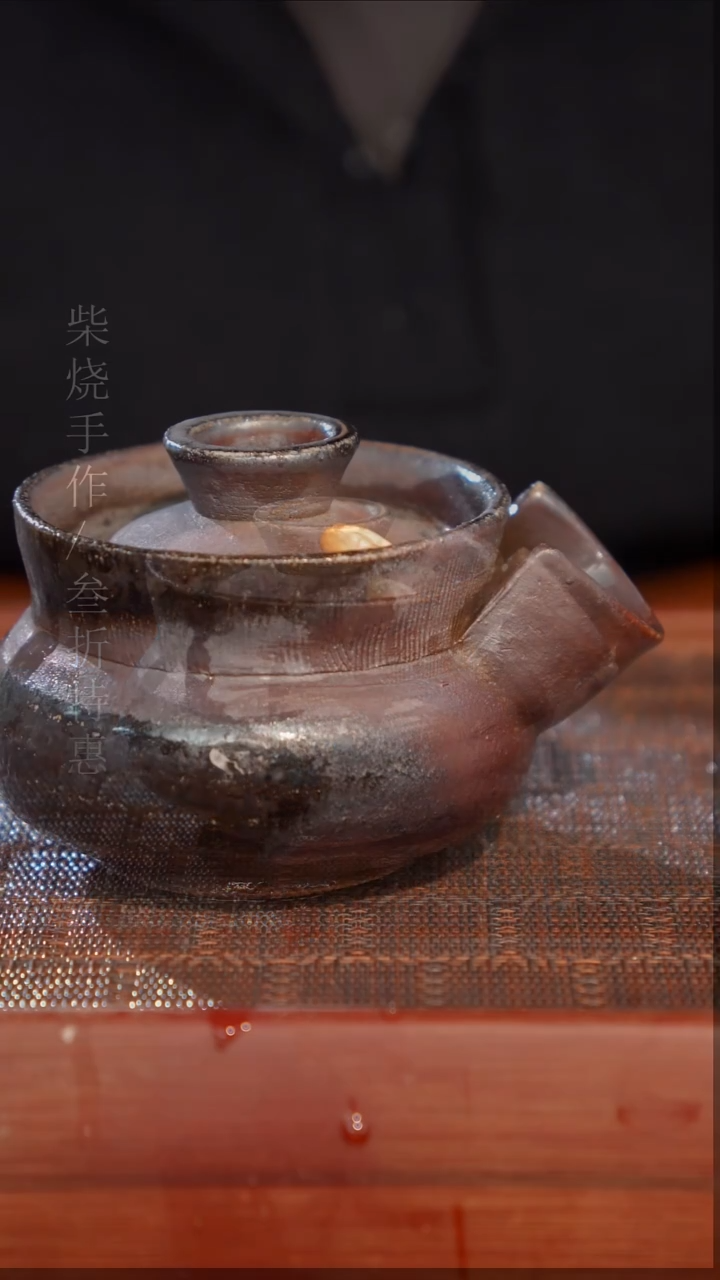 陶瓷奢瓷/瑞寅柴烧茶器（宝瓶）0440