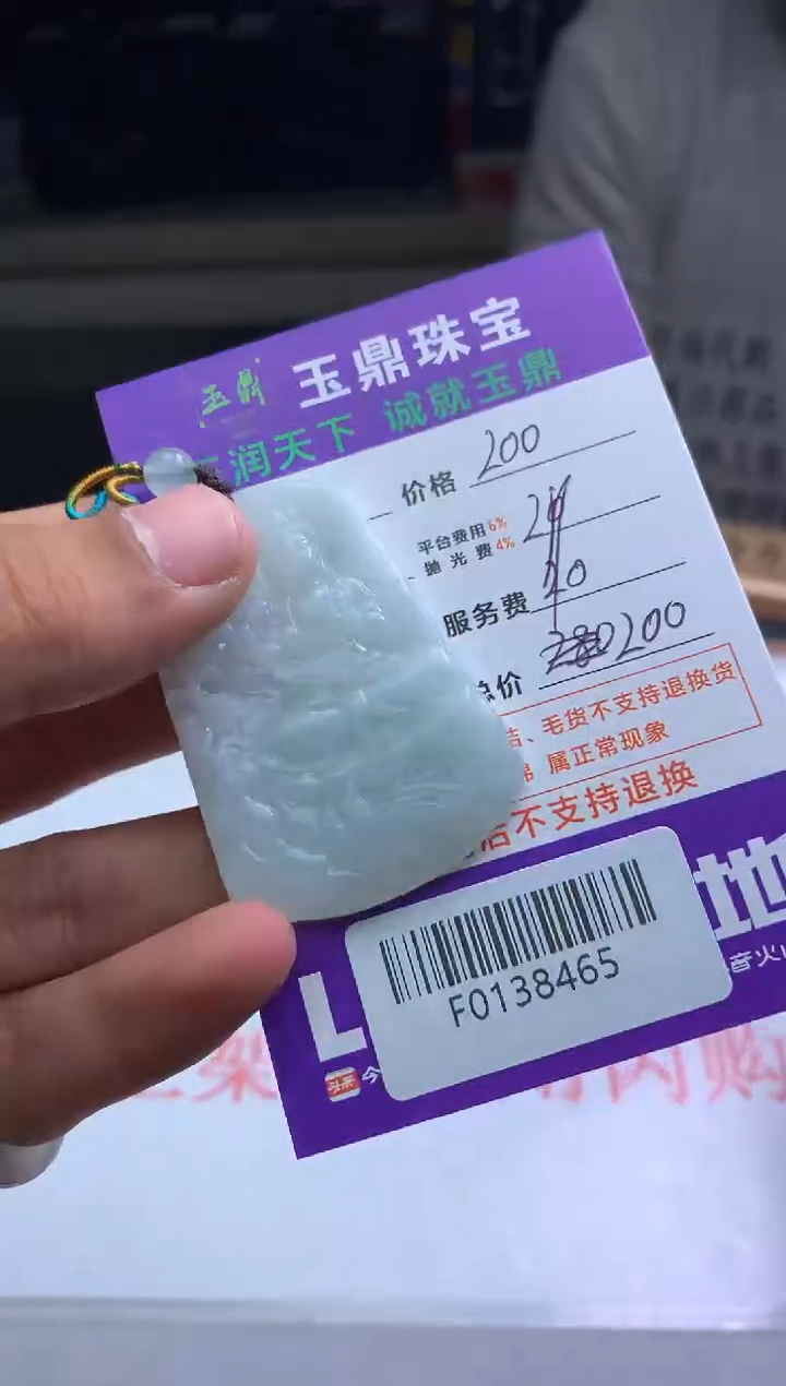 【闪购商品】定制翡翠未镶嵌---F0138465