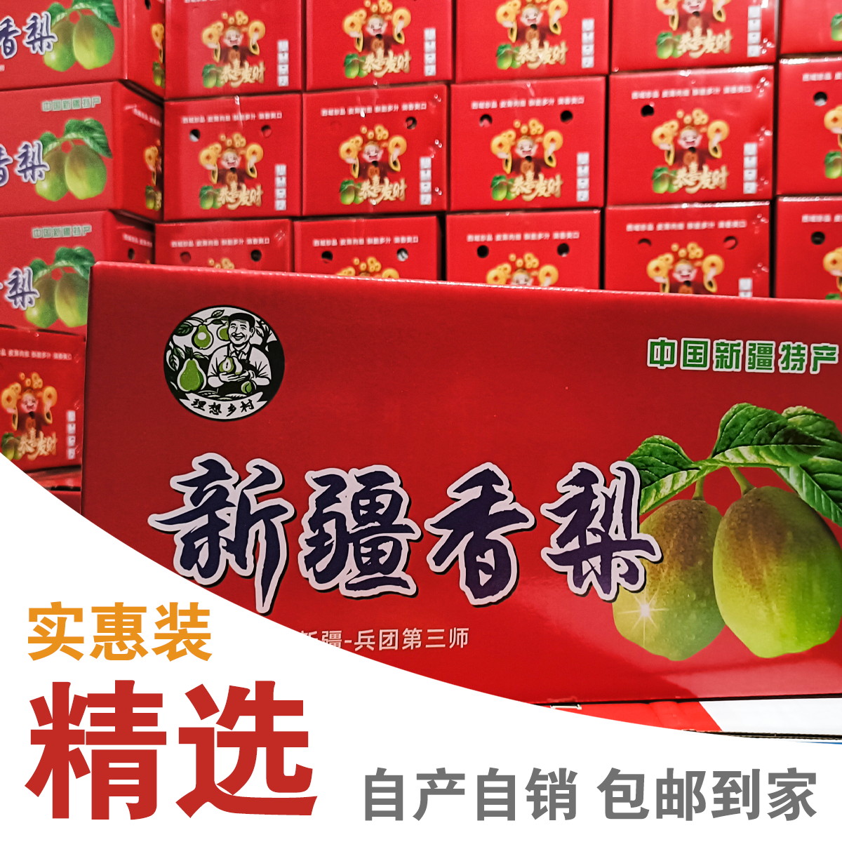 新疆发-8.4斤自产正宗新疆薄皮香梨孕妇新鲜脆甜爆汁-圆通快递